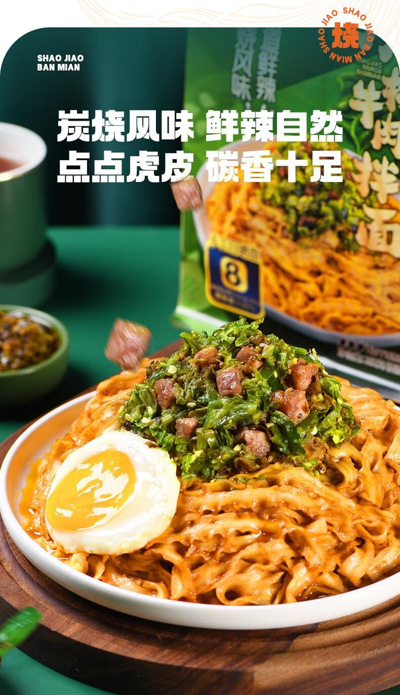 【中國直郵】 有你一面 燒椒醬牛肉拌麵 非油炸 手工日曬方便麵 懶人速食182g*1袋