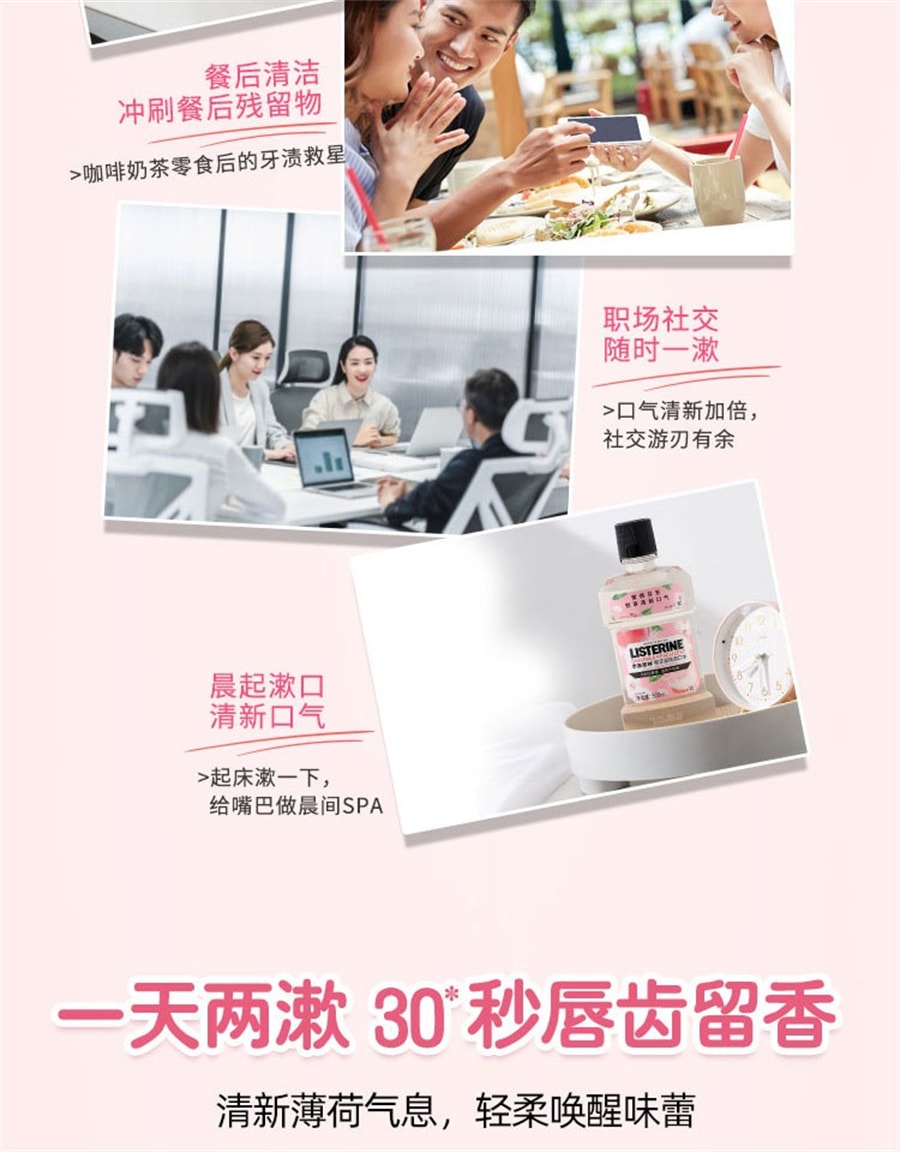 【中國直郵】李施德林 櫻花蜜桃果味漱口水溫和清新口氣 250ml