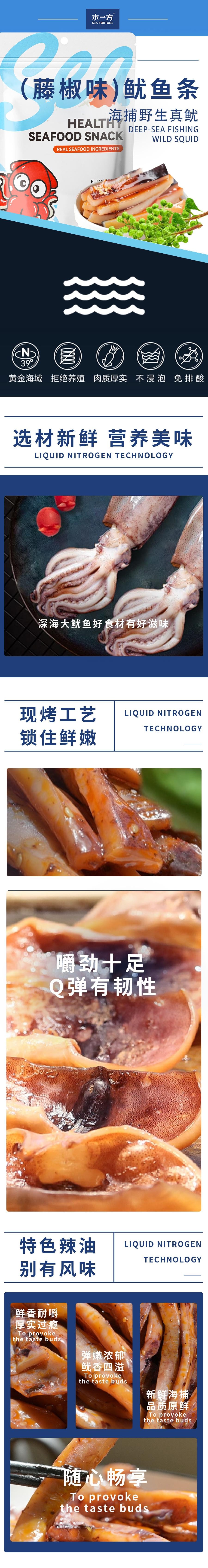 【野餐必備】水一方 新鮮烤魷魚條 鐵板烤魷魚 藤椒味 80g【高蛋白】