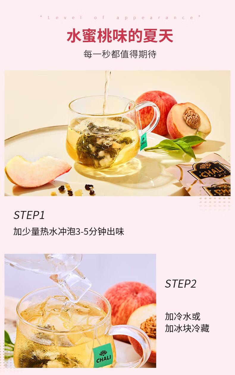 【中國直郵】 茶裡 蜜桃烏龍茶 冷泡茶包 水果茶 15包/盒