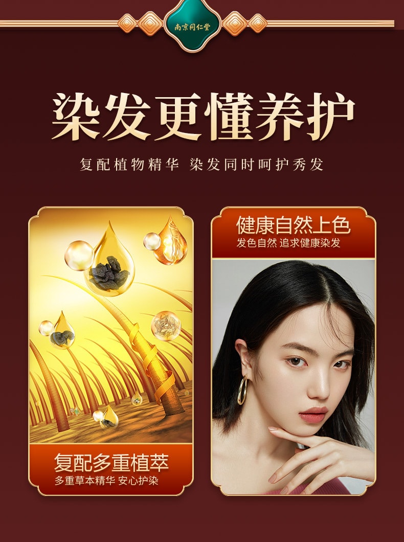 【中国直邮】南京同仁堂 一梳黑染发剂纯植物染发膏 220ml 黑色