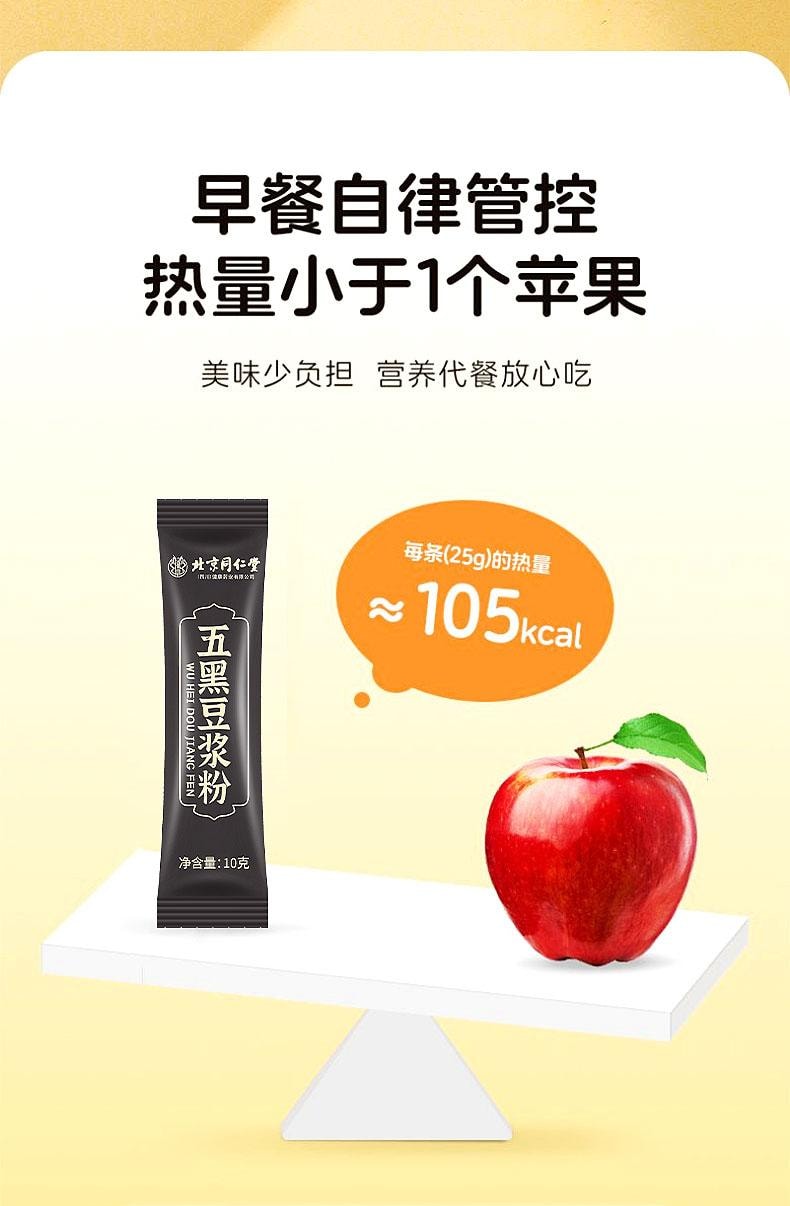【中国直邮】 北京同仁堂 五黑豆浆粉    210g 0糖养发生黑发
