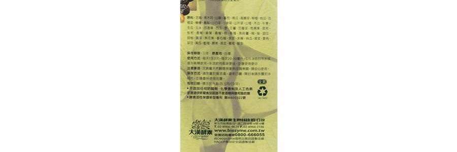 台灣大漢酵素 V52蔬果植物發酵液 600ml 調節生理機能 減輕敏感肌肉乾燥起皮紅血絲【口碑超好 台灣貴婦酵素】