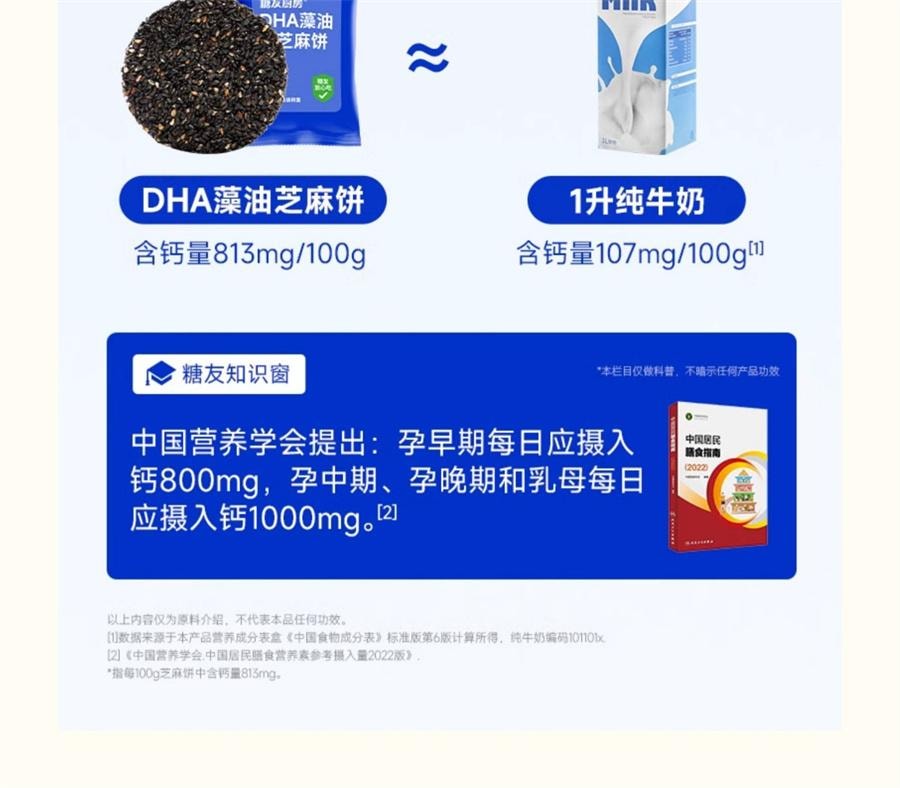 【中國直郵】 糖友廚房 DHA藻油黑芝麻餅 孕婦控營養零食無糖精糖尿飽飽腹165g/盒