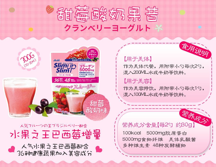【日本直邮】ASAHI朝日代餐粉SLIM UP草莓酸奶奶昔300g