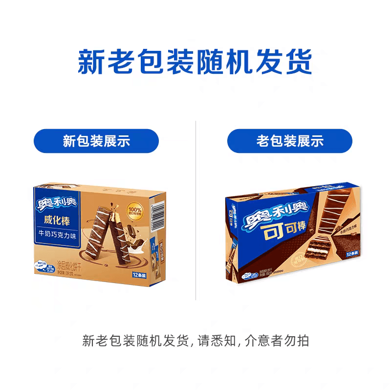 【中国直邮】 奥利奥 威化棒可可棒(牛奶巧克力味) 饼干休闲零食12条 139.2g×1盒