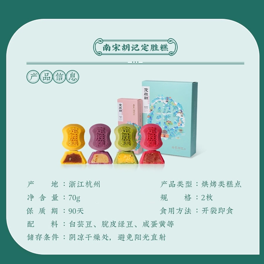 【中國直郵】南宋胡記定勝糕海鹽桂花起司 70g(35g*2枚)