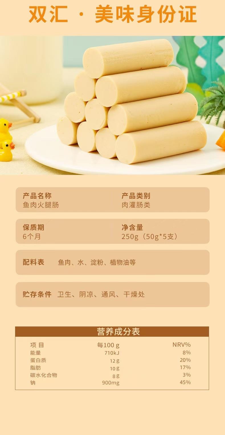  双汇 鲜嫩爽滑鱼肉肠 250克 粗肠5只装 短保 添加DHA 即食零食香肠 泡面火腿肠