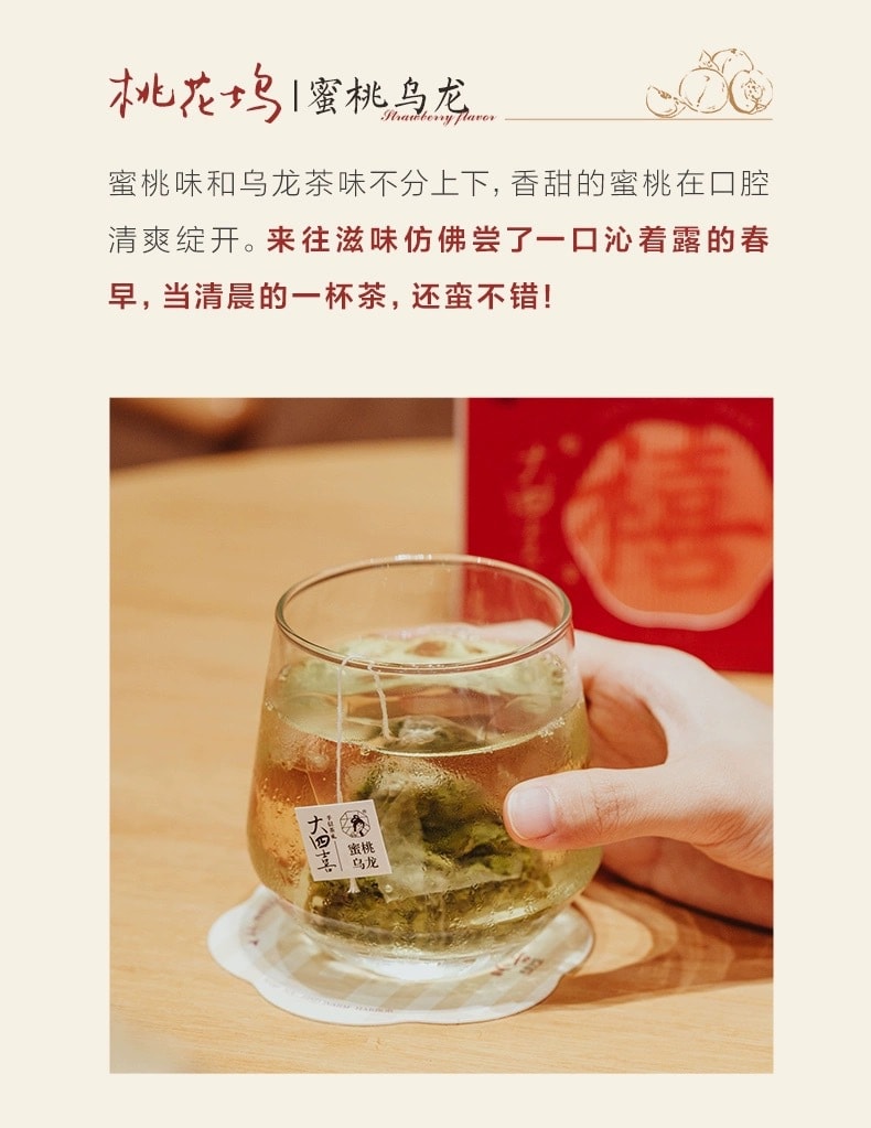 【中國直郵】茶顏悅色大四喜習慣茶8枚/盒(桃花塢+小福桂+紅昭+樓蘭)