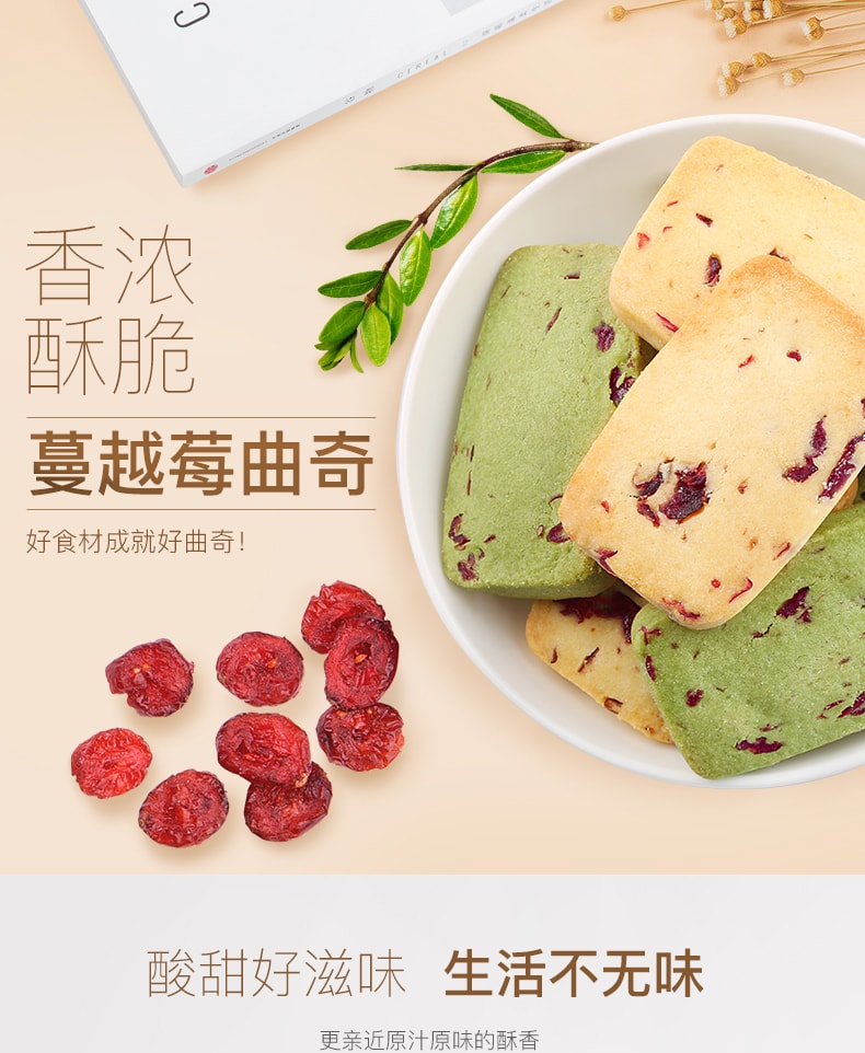 【中国直邮】百草味-蔓越莓曲奇 抹茶味100g