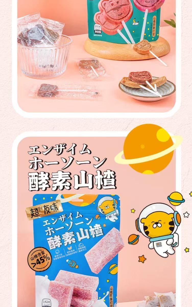 超友味 小熊形山楂棒 原味+桑葚味 选用肉质饱满山楂 鲜果制作 软糯可口  酸甜美味 102g