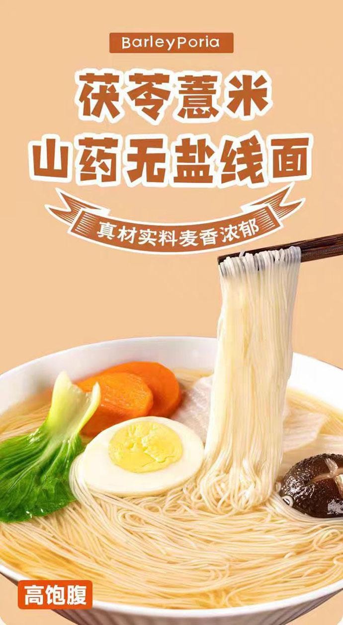 【中国直邮】 无盐茯苓薏米山药线面40g*10袋+调味包10袋