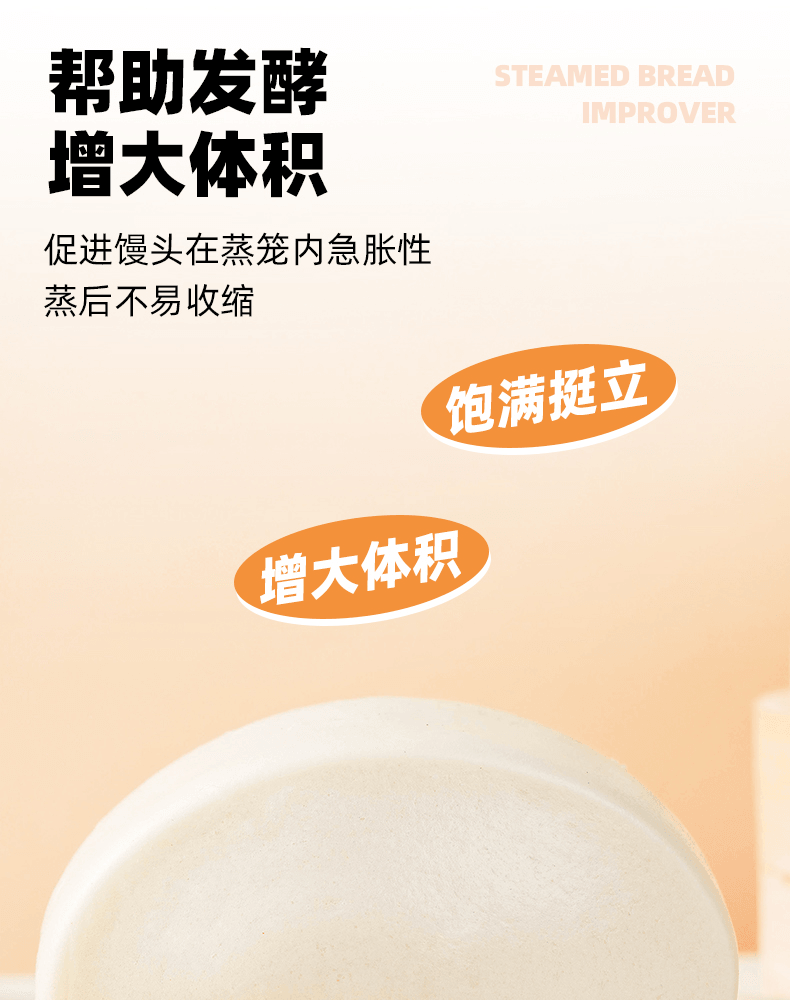 包子饅頭改良劑15克*8包配合安琪酵母使用點麵發酵更充分