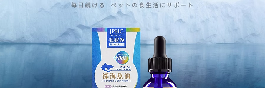 日本JPHC 深海鱼油OMEGA-3 宠物营养补充剂 狗狗猫咪专用三文鱼油 美毛爆毛防掉毛 30ml