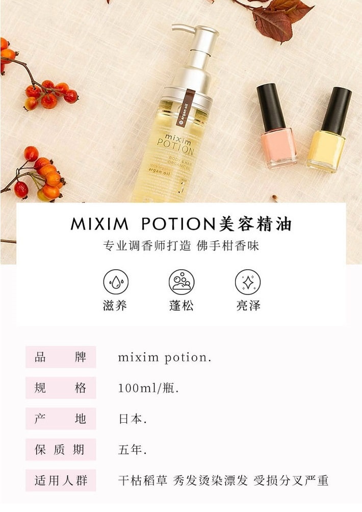 日本 Vicrea Mixim Potion 摩洛哥堅果護髮護膚植物精華油 100ml