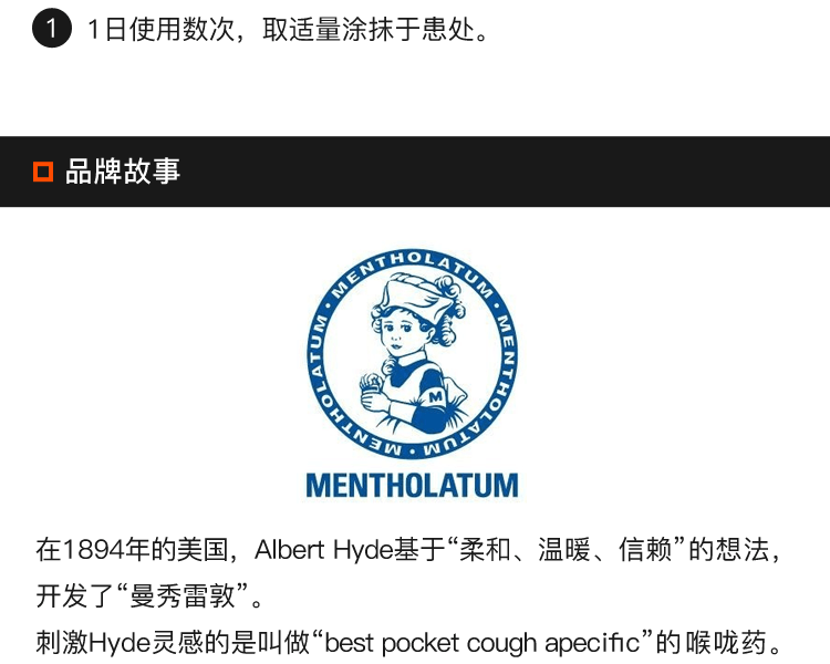 日本MENTHOLATUM 曼秀雷敦【第2類醫藥品】ointment 蕁麻疹軟膏15g