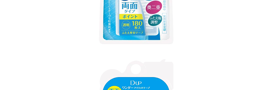 日本D-UP 隱形雙眼皮貼 POINT小尺寸重點局部用 180枚入