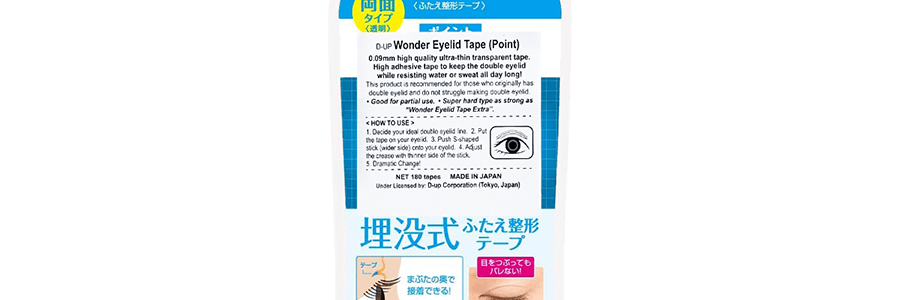 日本D-UP 隱形雙眼皮貼 POINT小尺寸重點局部用 180枚入