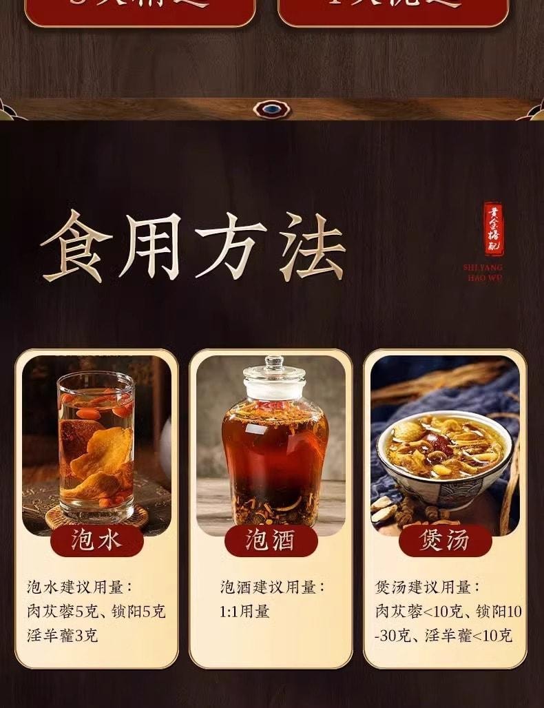 中国直邮】 北京同仁堂淫羊藿30g+肉苁蓉125g+锁阳100g组合装自选滋补药