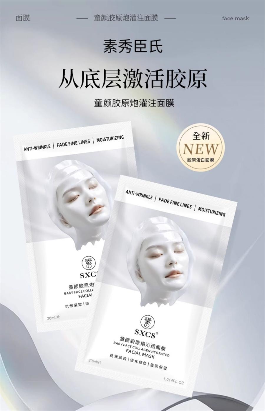 【中国直邮】 素秀臣氏 童颜胶原炮沁透面膜 补水美白紧致抗皱 5片/盒