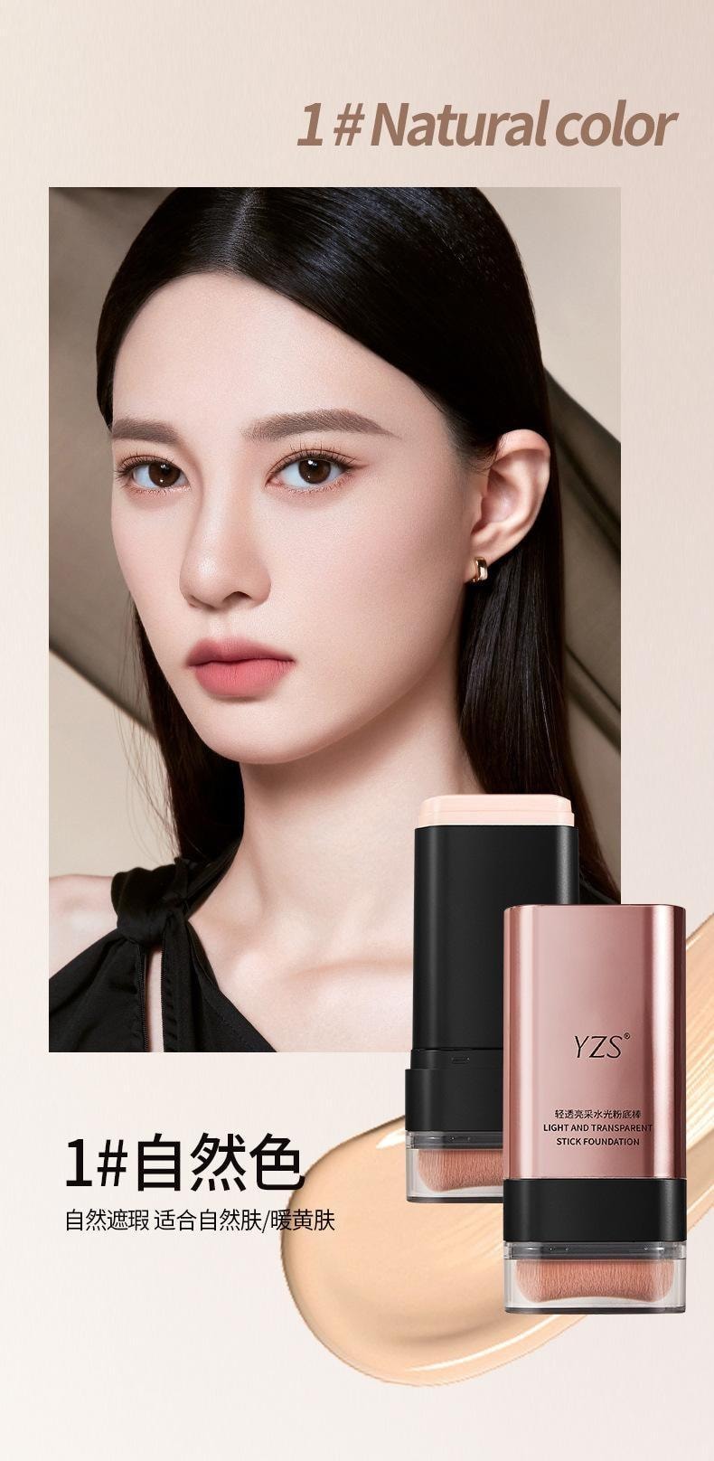 YZS 轻透亮采水光粉底棒 懒人粉底棒 10s速成妆 遮瑕力在线 自然色15g【韩女橡皮擦 原生水光肌】