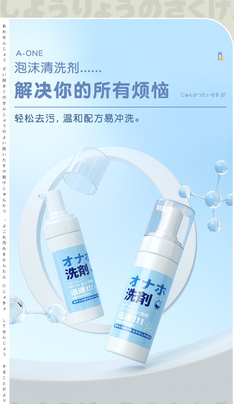 【中国直邮】A-ONE 泡沫清洗液 轻松去垢 温和除菌 器具清洁神器 200ml/瓶