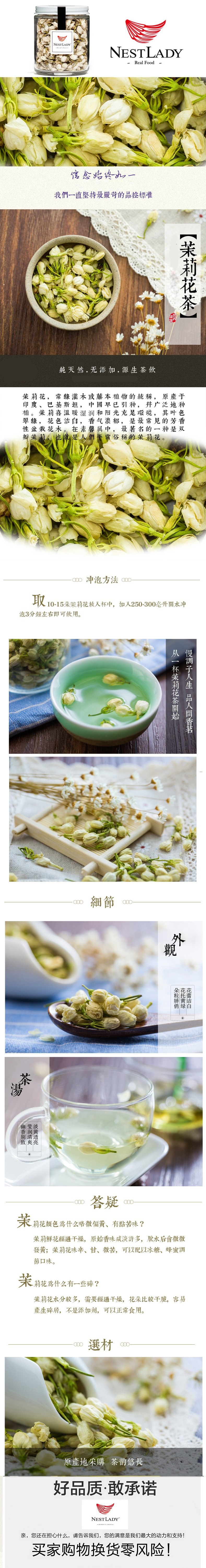 美國NESTLADY 安神養顏 茉莉花茶 25g