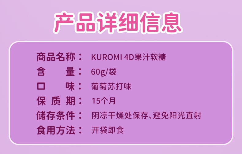【中國直郵】阿麥斯4D立體造型卡通三麗鷗水果軟糖-葡萄蘇打味-庫洛米-八袋裝 1件丨*預計到達時間3-4週