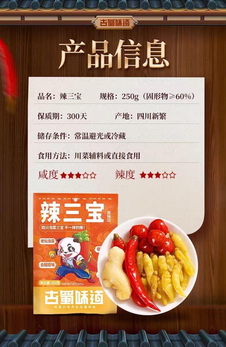 【中国直邮】 古蜀味道 辣三宝250g*2袋