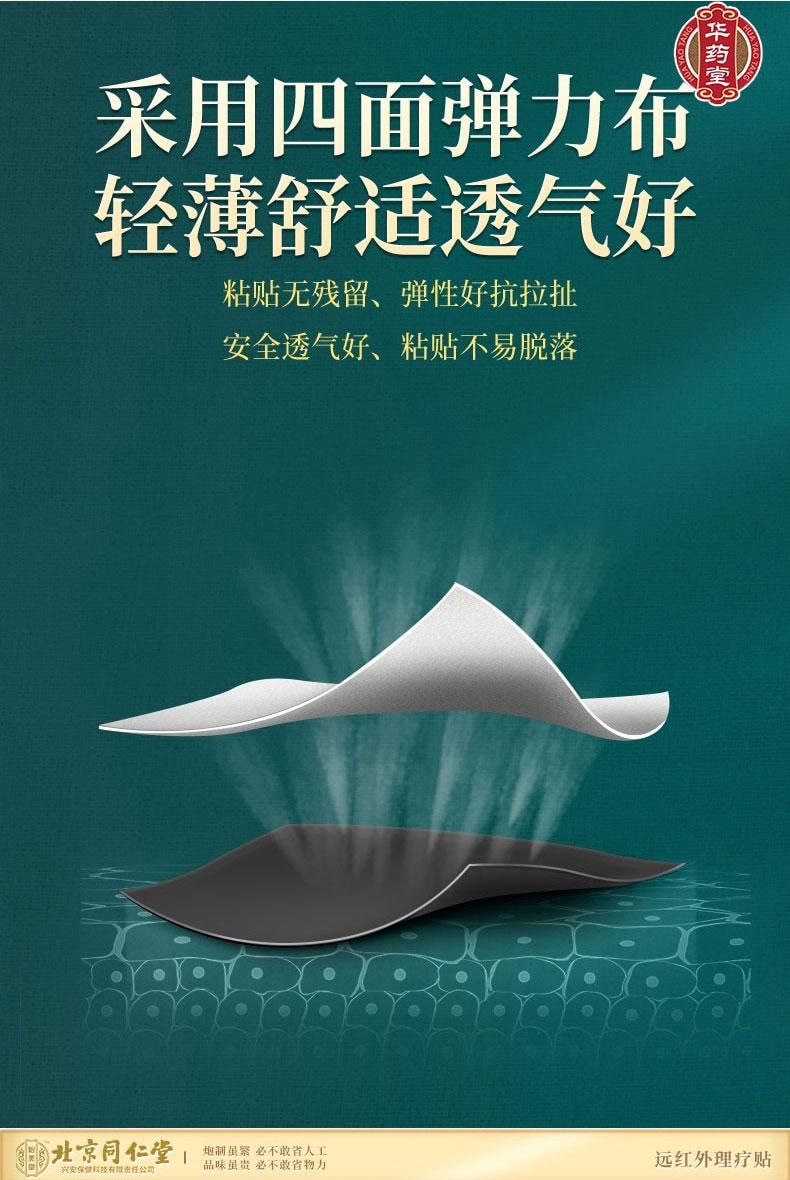 北京同仁堂 远红外理疗贴 AL-C (腰椎)  腰椎间盘突出 腰部酸痛 腰肌劳损 骨质增生 坐骨神经痛8patches*1box