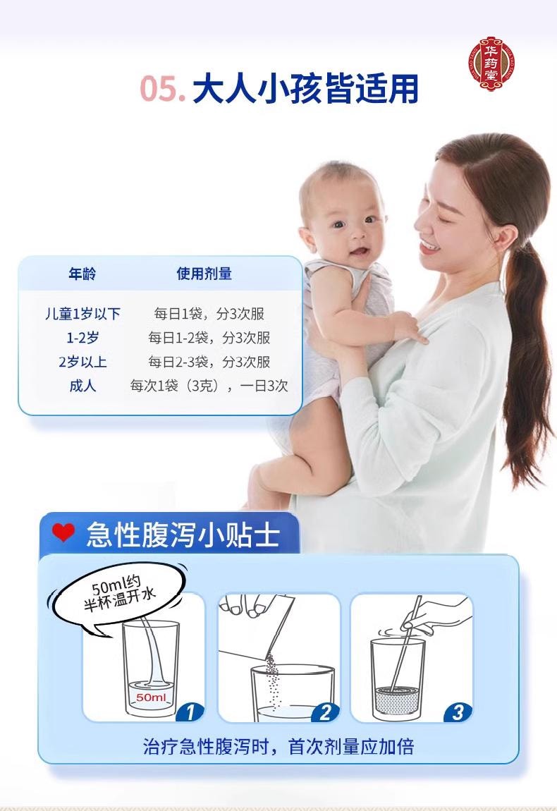 华药堂 蒙脱石散  3g*12bags 成人及儿童 急慢性腹泻 拉肚子