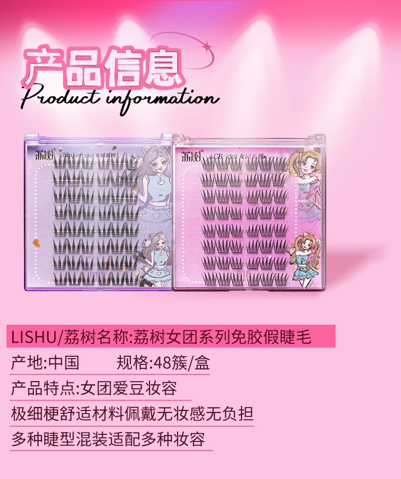 中国LISHU荔树爱豆女团系列-Rapper(10.5-12.5MM)免胶款A08-09(48簇)