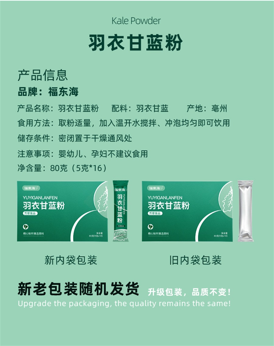 【中国直邮】福东海  羽衣甘蓝粉原味纯粉羽衣甘蓝青汁 即食冲饮蔬菜汁粉代餐粉  80g/盒