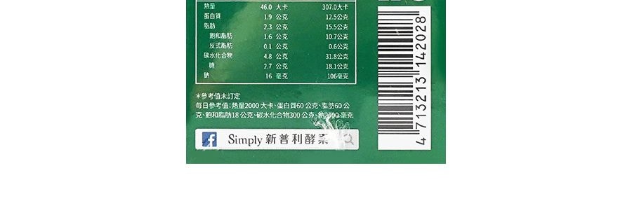 台灣SIMPLY MCT綠拿鐵酵素 極速燃脂 8包入