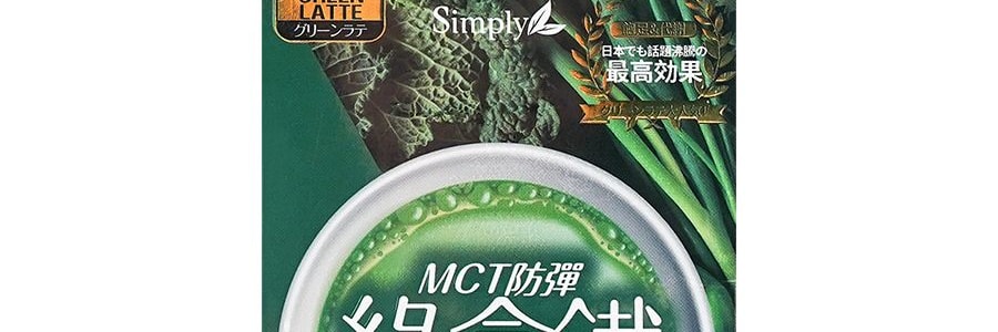 台灣SIMPLY MCT綠拿鐵酵素 極速燃脂 8包入