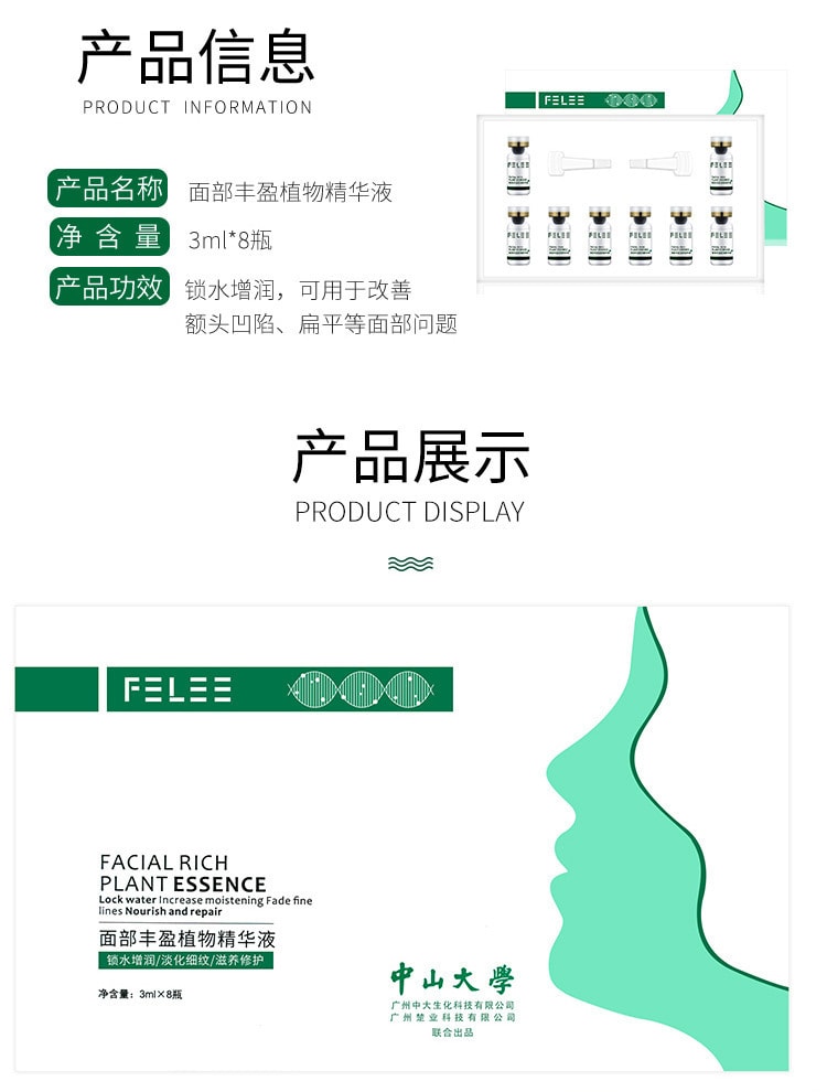 【中国直邮】斐丽 面部丰盈精华液 3ml*8 