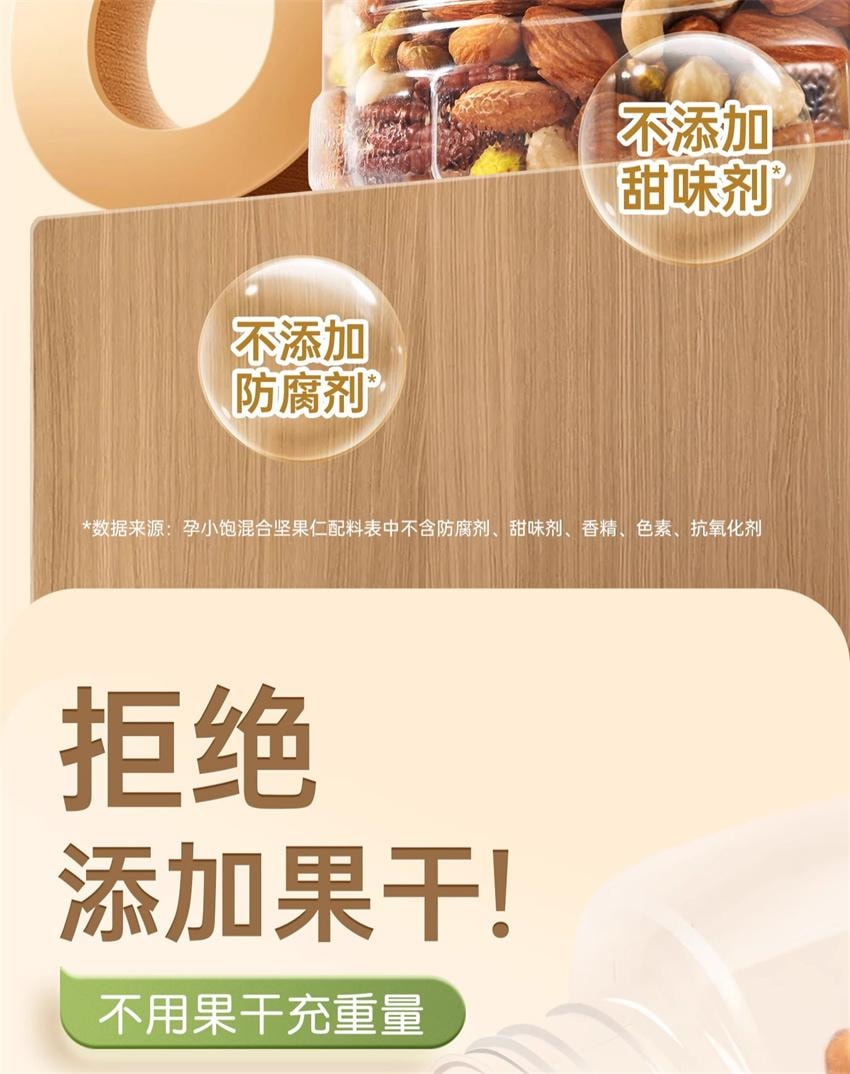 【中国直邮】 孕小饱 每日坚果 孕妇专用零食小吃营养孕期纯干果原味无添加剂果仁 500g/罐
