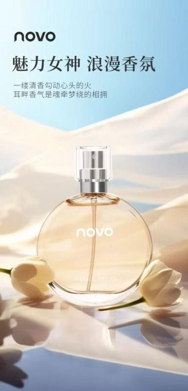【中國直郵】 NOVO 香水偽體香持久留香清新自然小眾高級少女香氛 50ml