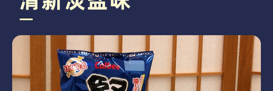 【首發上線】日本CALBEE 硬脆洋芋片 黑胡椒淡鹽味 大包裝150g