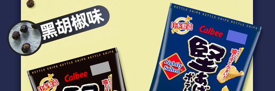 【首发上线】日本CALBEE 坚脆薯片 原味淡盐薯片 大包装 150g