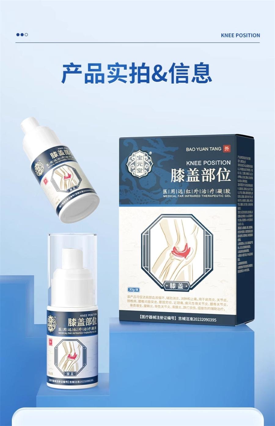 【中國直郵】 寶元堂 膝蓋部位型醫用遠紅外線治療凝膠膝蓋積水疼痛部位型 30g/盒