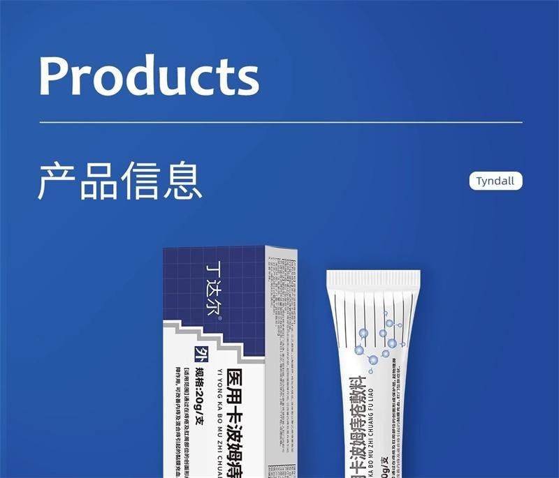 【中国直邮】 丁达尔 医用卡波姆痔疮敷料 痔疮膏 舒肿缓痛 散热解表 用于内球外型混合型 20g/盒