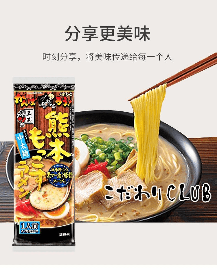 【日本直郵】五木食品 熊本拉麵 123g