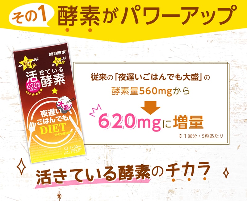 【日本直邮】 新谷酵素 最新版  夜用睡眠瘦身酵素 棕色加强版 150粒30日装