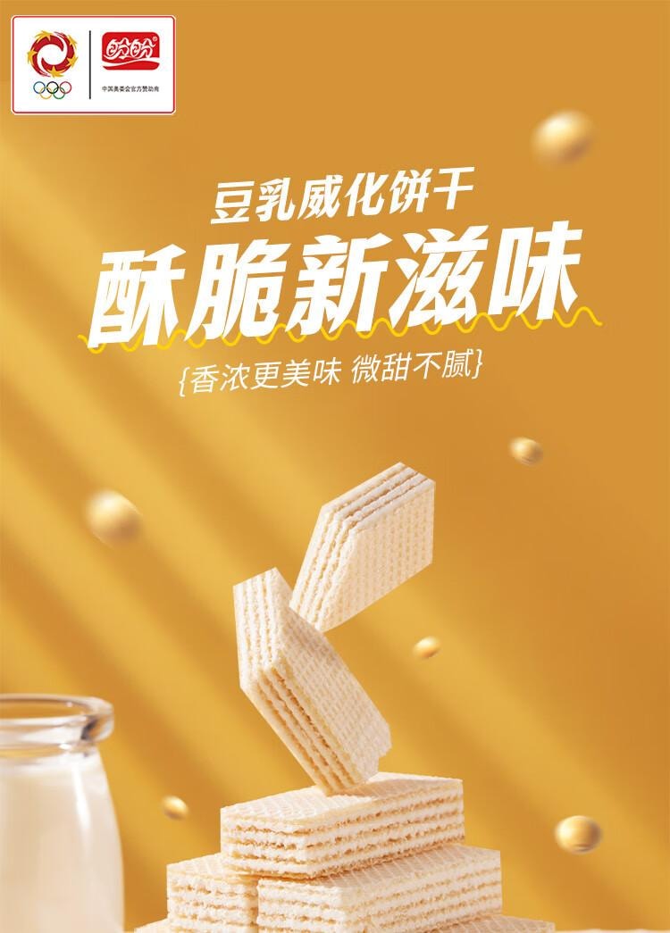 【中国直邮】 盼盼 威化饼干 休闲零食早餐食品夹心饼干下午茶膨化 豆乳味 500g/箱