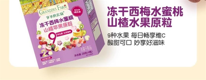 【中国直邮】 爷爷的农场 冻干多莓果果桃桃梨原粒 儿童水果溶豆谷物营养宝宝零食无添加 20g/盒