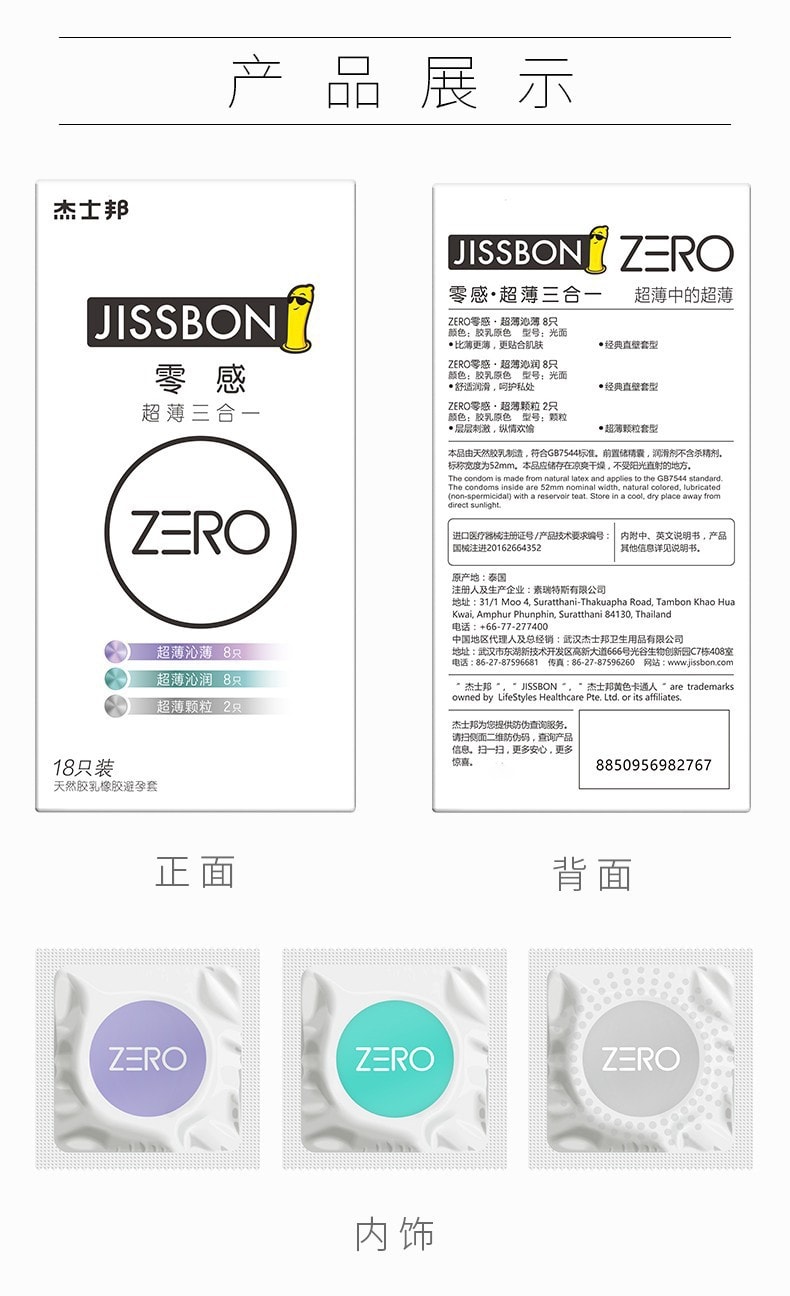 【中國直郵】傑士邦ZERO 零感超薄三合一保險套 18只裝