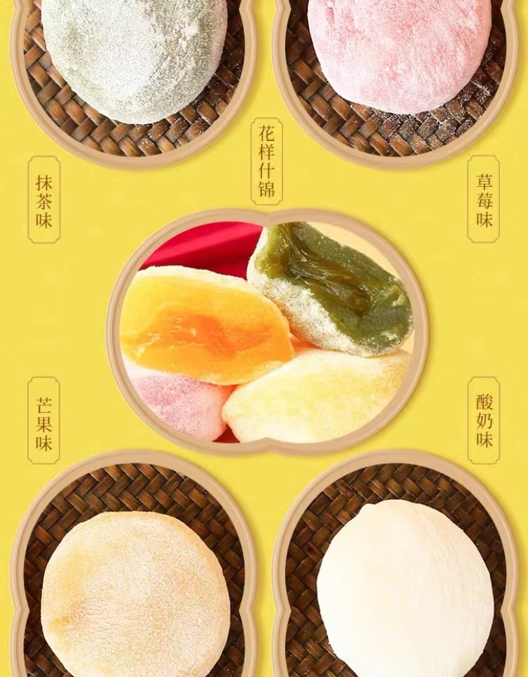 御食园老北京风味 爆浆麻薯 抹茶芒果酸奶草莓4种口味 磨叽 (随机3种)综合装140克