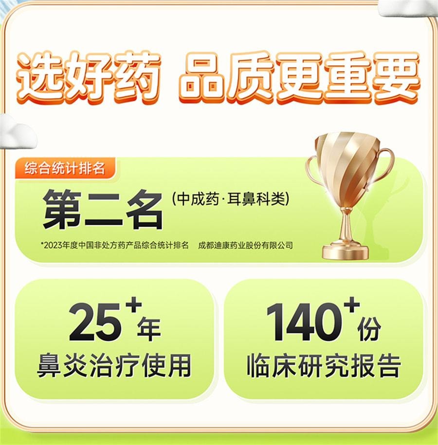 【中國直郵】 迪康 通竅鼻炎顆粒 兒童鼻竇炎口服液抗過敏性鼻炎專用特效藥 10袋/盒