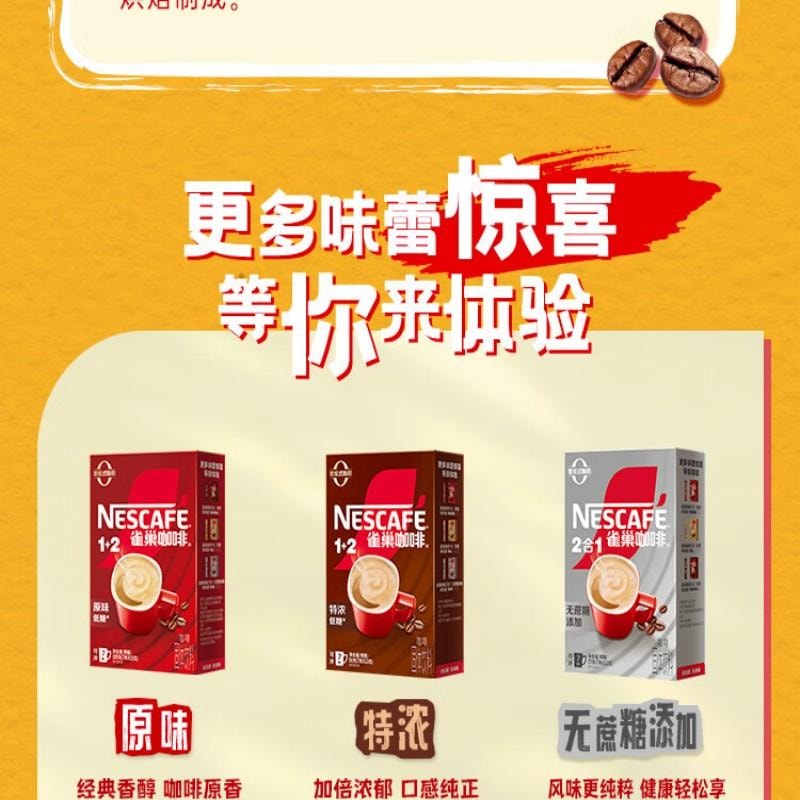 【中國直郵】 雀巢中國 咖啡粉1+2奶香即溶三合一嚐鮮裝沖調飲品7條105g